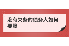 四平要账公司更多成功案例详情